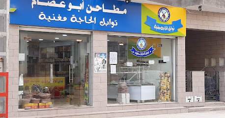 Moulins Abou Issam – Épices El Hadja Maghnia 1