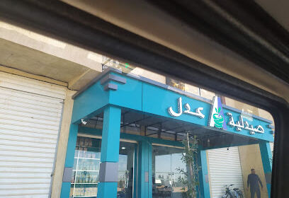 Pharmacie Aadl Béchar
