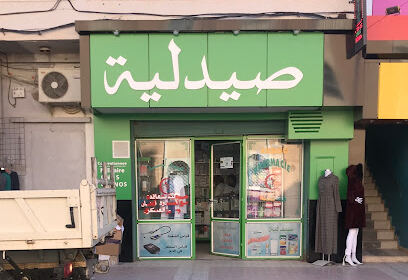 Pharmacie abbou bechar « djilali el yabbes »