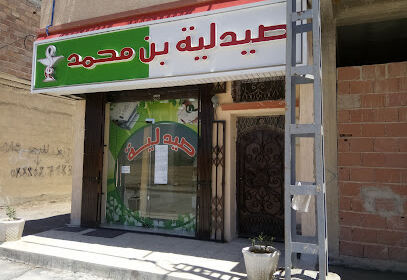 Pharmacie Benmohammed