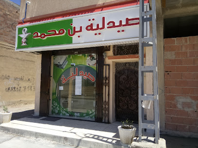 Pharmacie Benmohammed