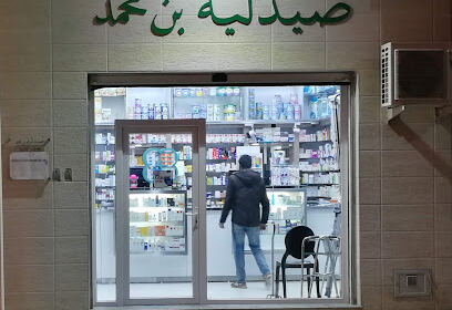 Pharmacie Benmohammed Mohammed