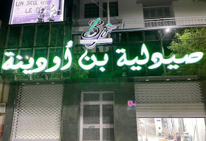 PHARMACIE BENOUDINA OUSSAMA