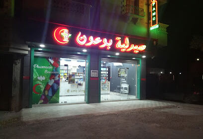 Pharmacie Bouaoune Rafik