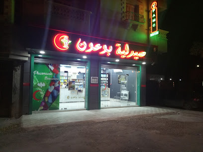 Pharmacie Bouaoune Rafik