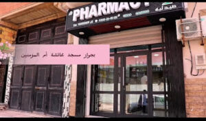 Pharmacie Dr Youssefi