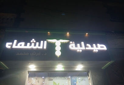 Pharmacie Echifa