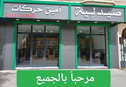 Pharmacie Harkat Med Amin