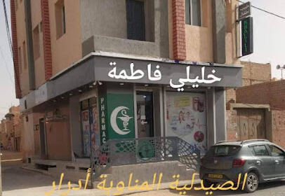 Pharmacie Khalili