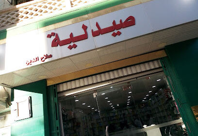 pharmacie salah eddine