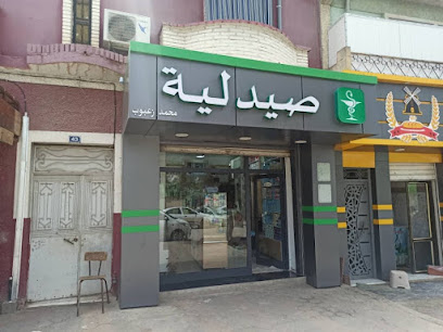 Pharmacie Zaboub Mohamed