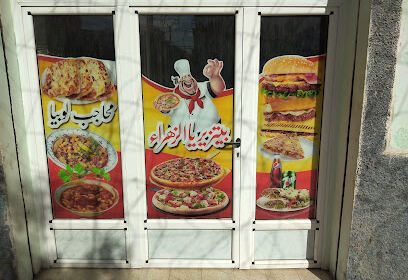 Pizzeria El Zahraa