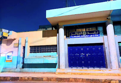 Bureau de Poste Al Moussalaha