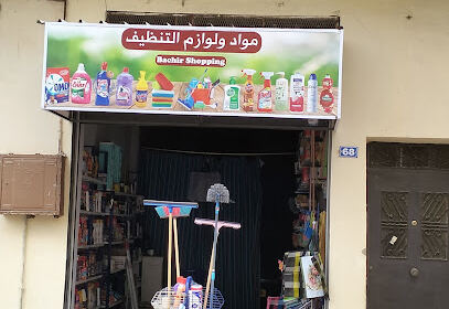 Produits d&rsquo;Entretien Djidiouia