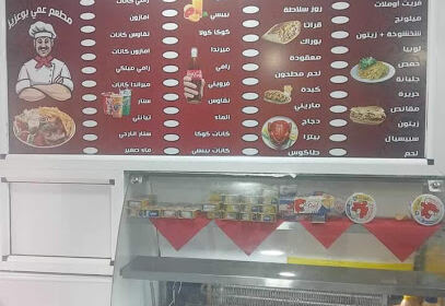 Restaurant Dar El Bena Ami Bouaziz