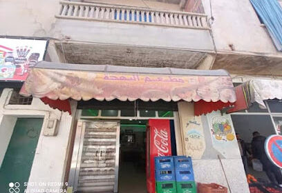 Restaurant El Bahdja Amrane