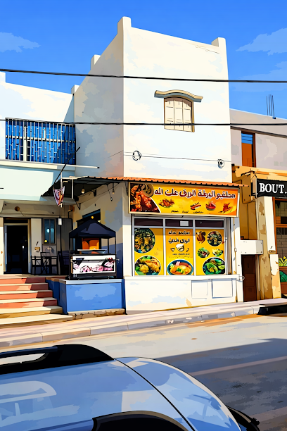Restaurant El Baraka