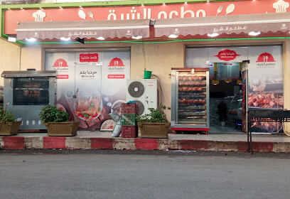 Restaurant El Chark 2