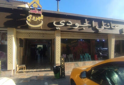 Restaurant El Djoudi