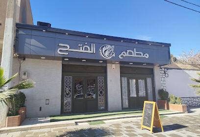 Restaurant el Fath