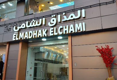 Restaurant El Madhak El Chami Ouled Yaiche