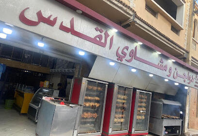 restaurant el quds