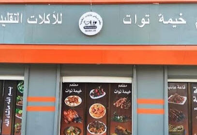 Restaurant Fawzi
