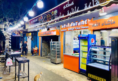 Restaurant Hamou