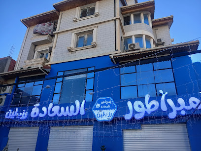 Restaurant Imbrator Essaada Batna