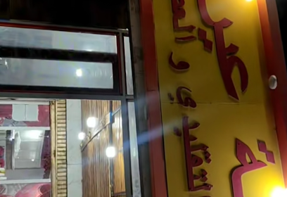 Restaurant Khaimat Ain Bouda