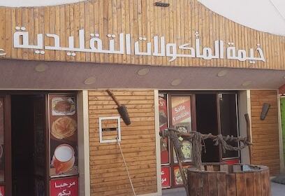 Restaurant Khaimat El Ahbab