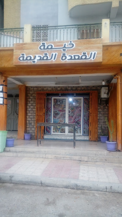 Restaurant Khaimat El Gaada El Kdima