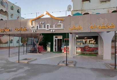Restaurant Khaymati