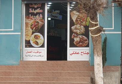 Restaurant Layali El Cham