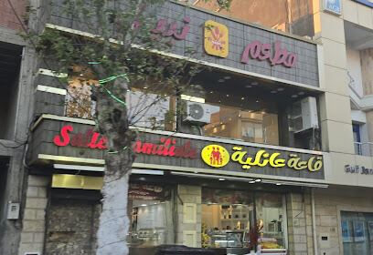 Restaurant Nabil Blida