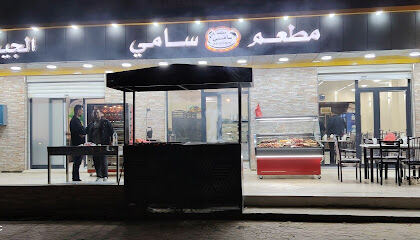 Restaurant Sami El Djidjli