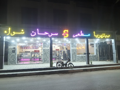 Restaurant serhane maghnia