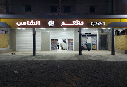 Restaurant Syrien Ech-Chami