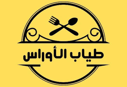 Restaurant Tiab El Aurès