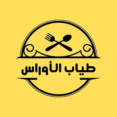 Restaurant Tiab El Aurès