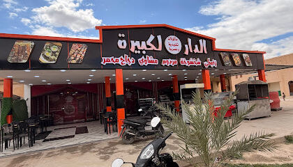 Restaurant Traditionnel Ed Dar El Kbira