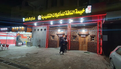 Restaurant Traditionnel Khaymat Ennaga