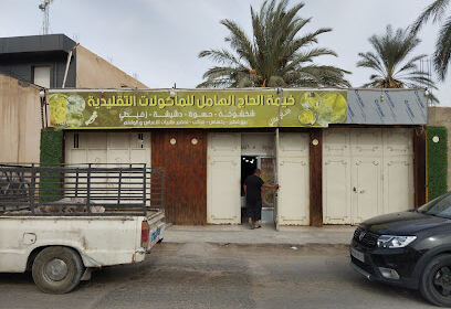 Restaurant Traditionnel Kheïmat El Hadj El Hamel Tolga