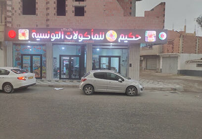 Restaurant Tunisien Hakim
