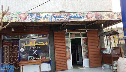 Restaurant Zaïm Edjaj Rabah Mosbahi