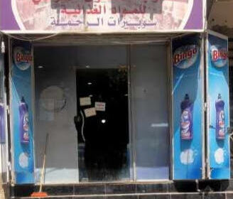 Supérette Errahma Wa El Baraka
