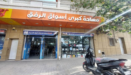 Supermarché ASWAK ERRIFK
