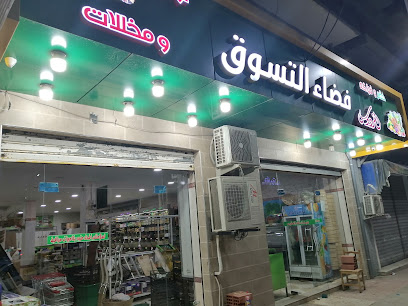 Supermarché El Firdaous