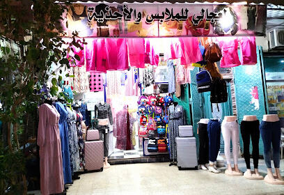 Vêtements et Chaussures Laadjali