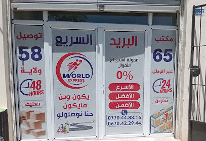 World express/ain mlila